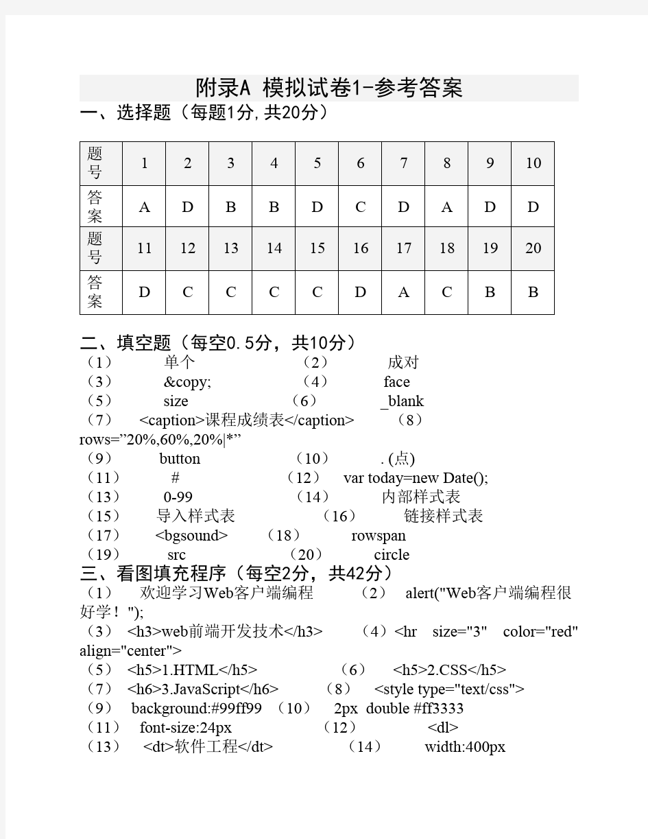 附录A_模拟试卷1_参考答案