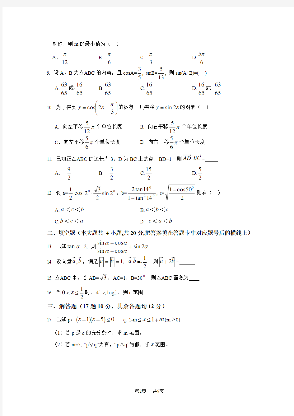 高三9月月考文数试卷Word版含答案