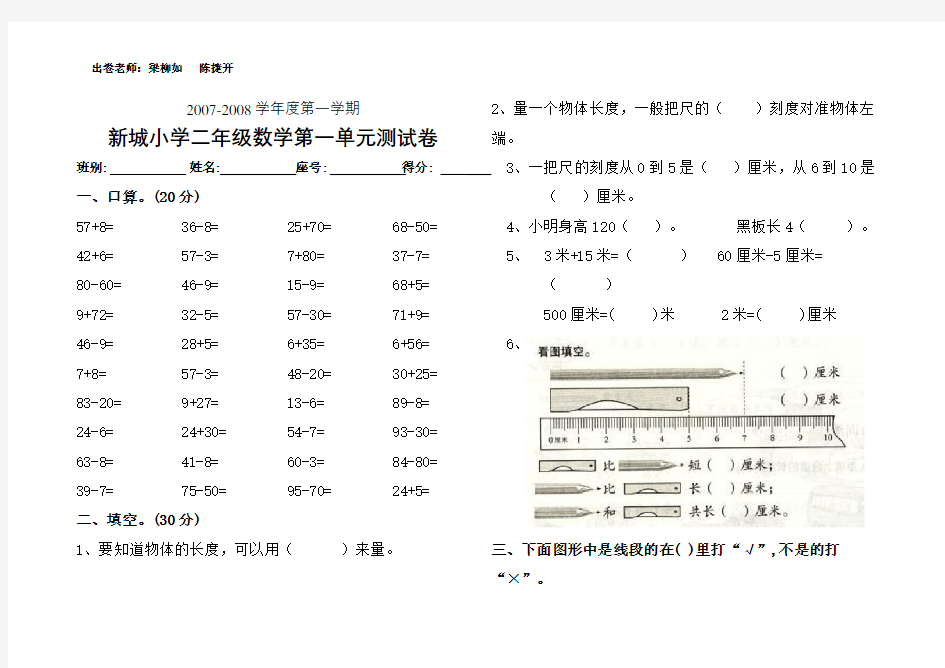 小学二年级数学测试题完整版