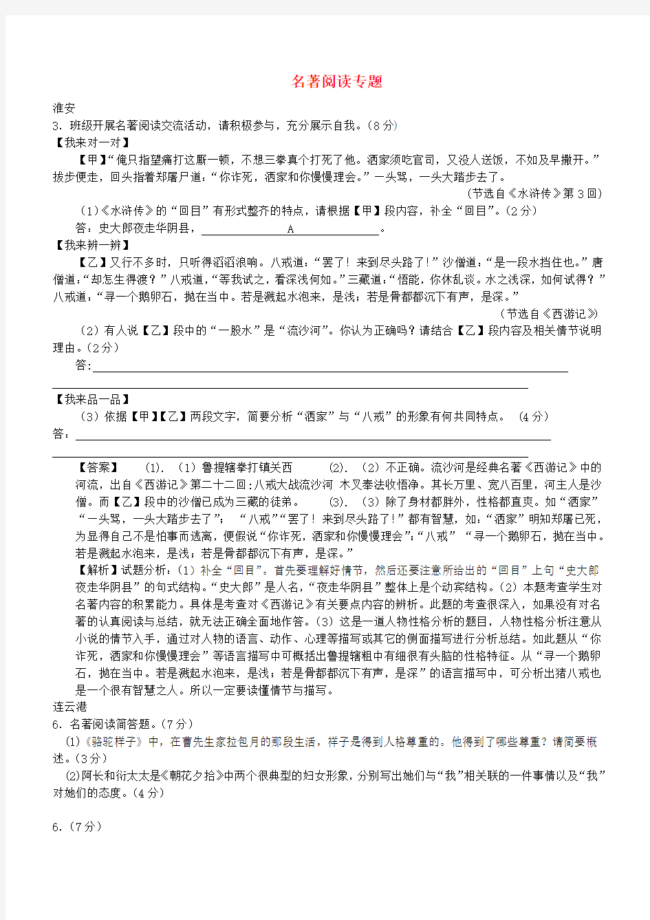 江苏省10市2018年中考语文真题分类汇编名著阅读专题有答案