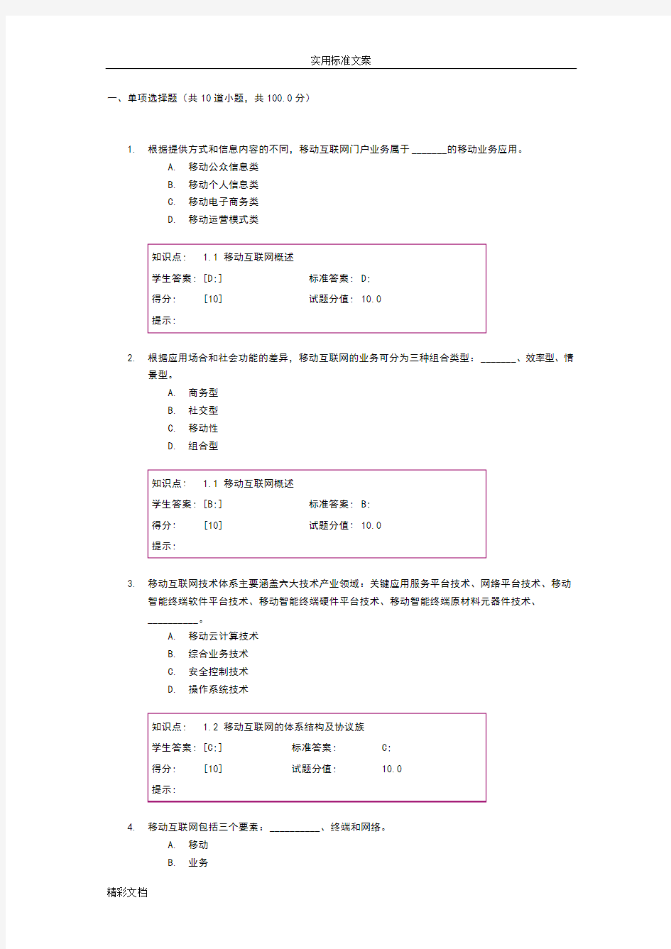 北邮2018移动互联网与终端技术阶段作业1,2,3