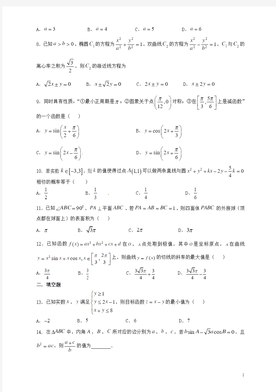 河南省商丘市第一高级中学2016届高三数学考前押题考试试题(二)文(新)