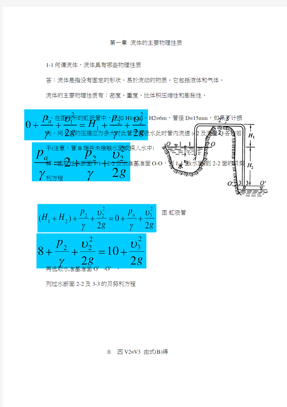 材料加工冶金传输原理习题答案吴树森版