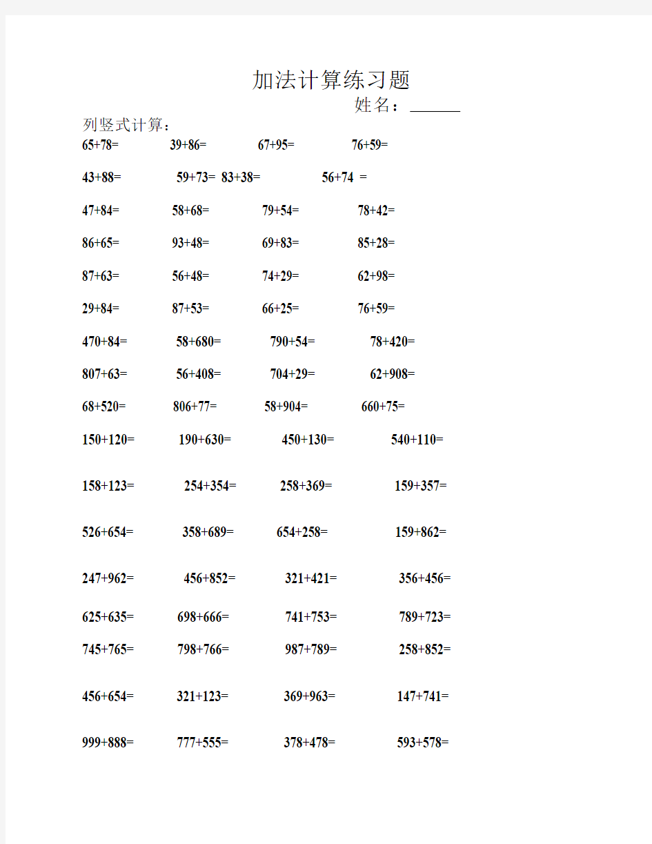 加法练习题