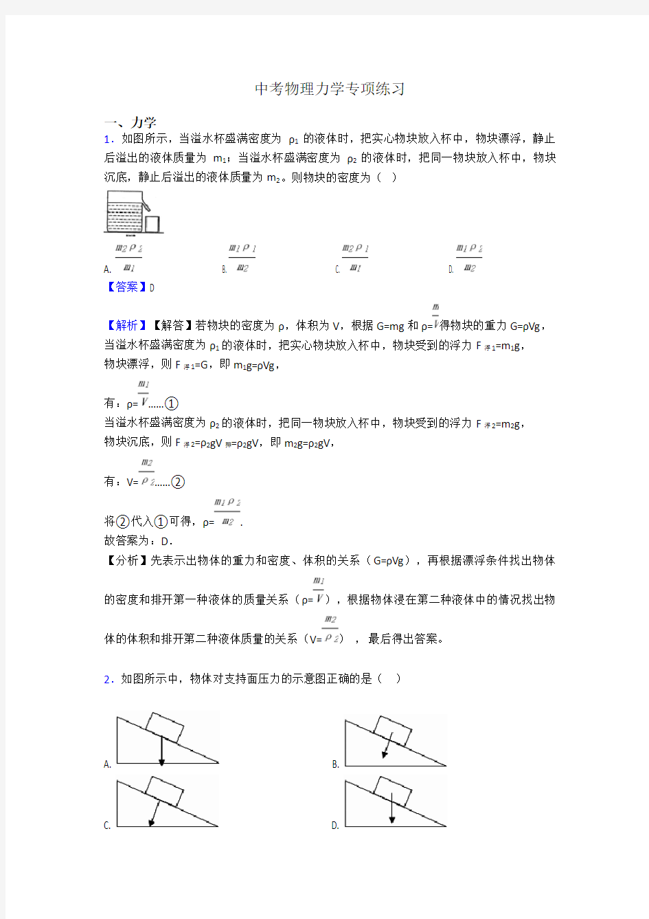 中考物理力学专项练习