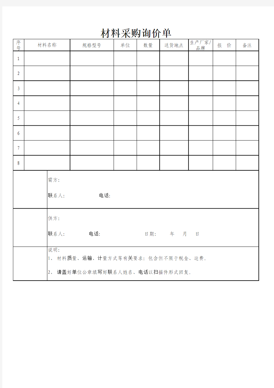 材料采购询价单