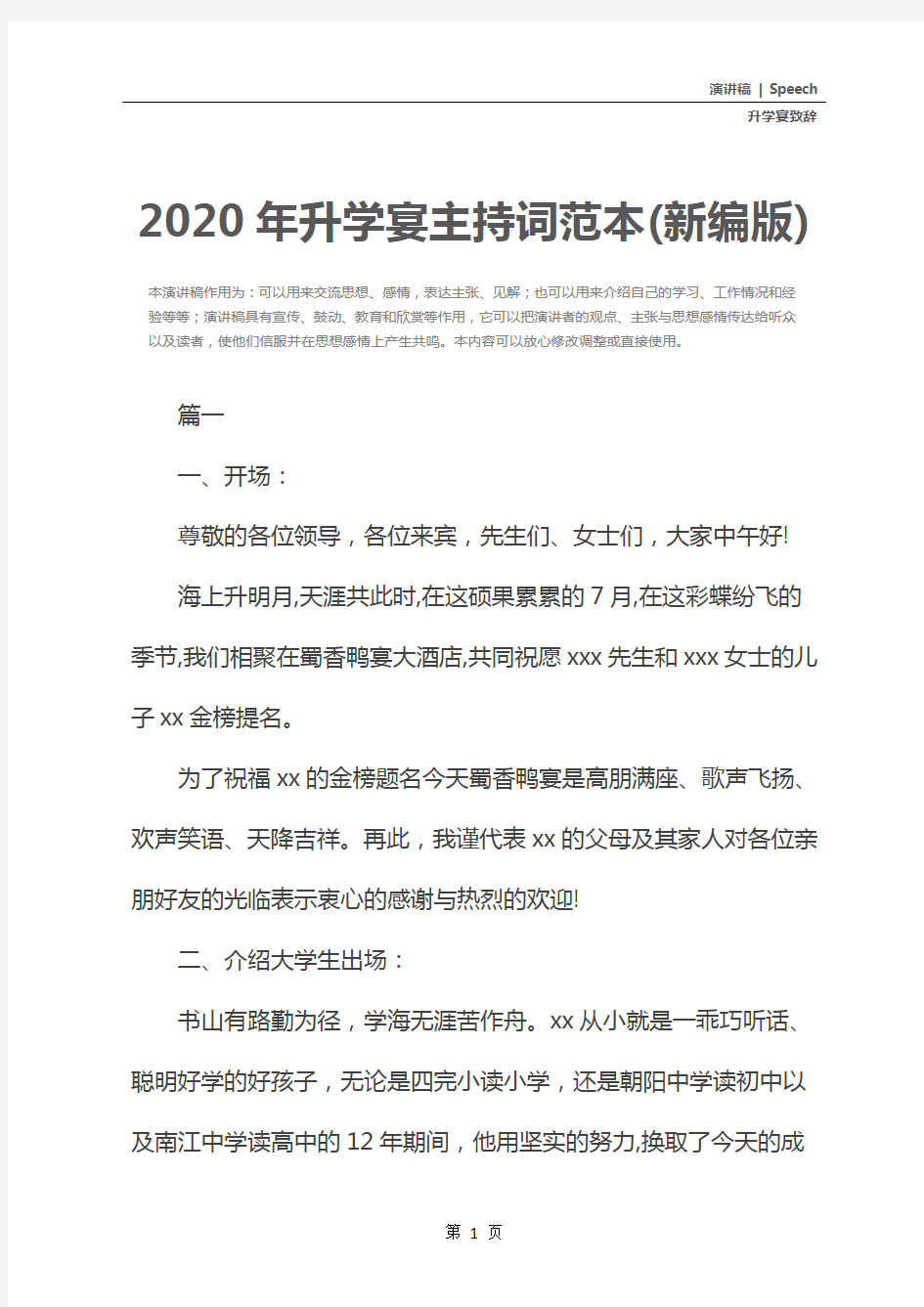 2020年升学宴主持词范本(新编版)