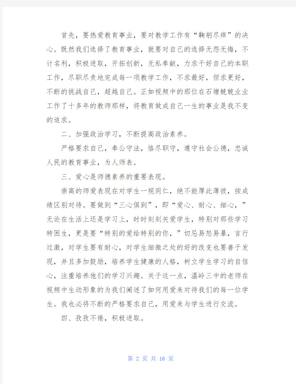 暑期师德的培训心得体会(通用5篇)