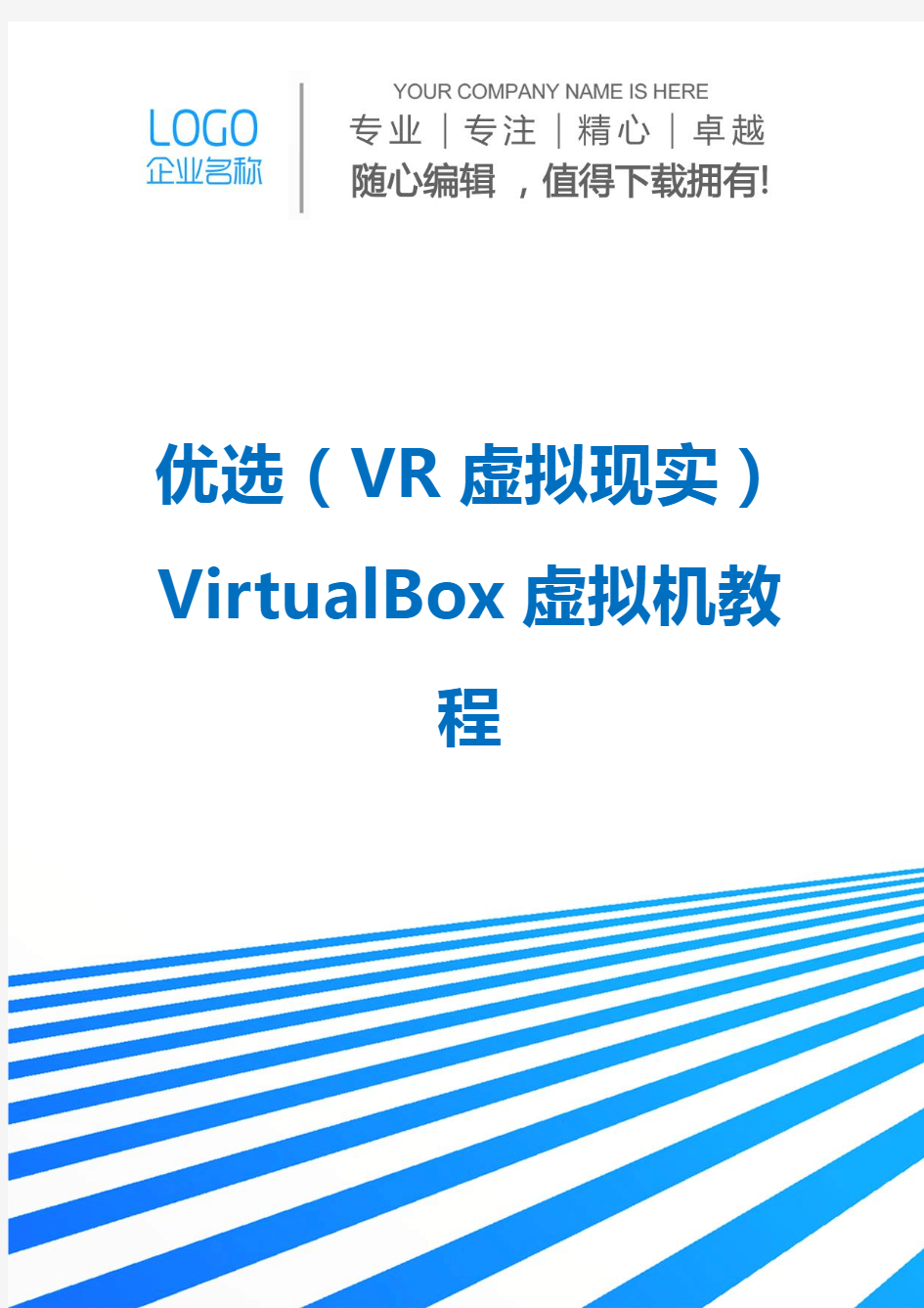 优选(VR虚拟现实)VirtualBox虚拟机教程