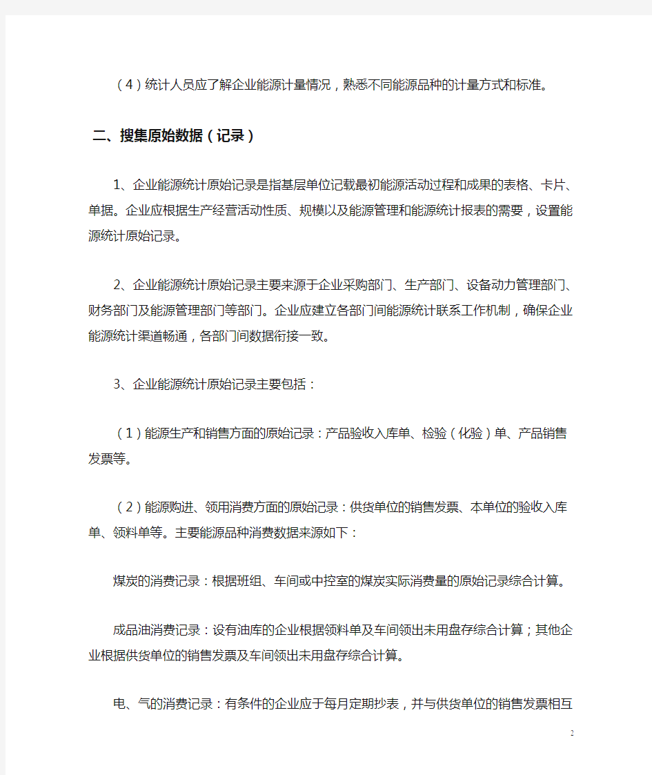 企业上报能源统计报表数据流程-统计联网直报