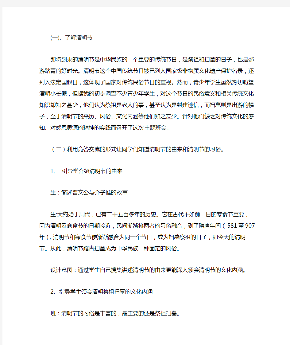 清明主题班会教案