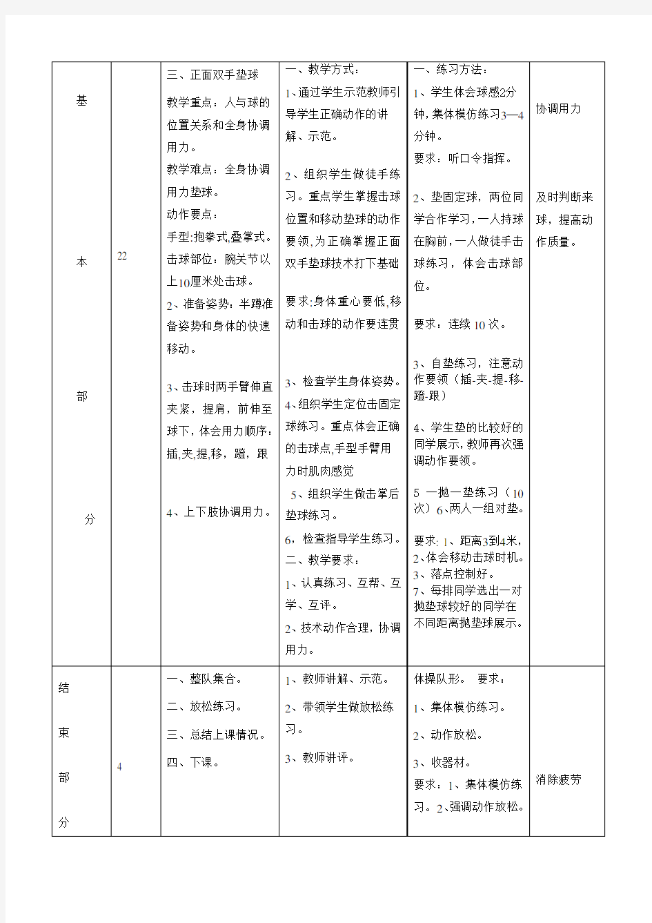 排球正面双手垫球教案