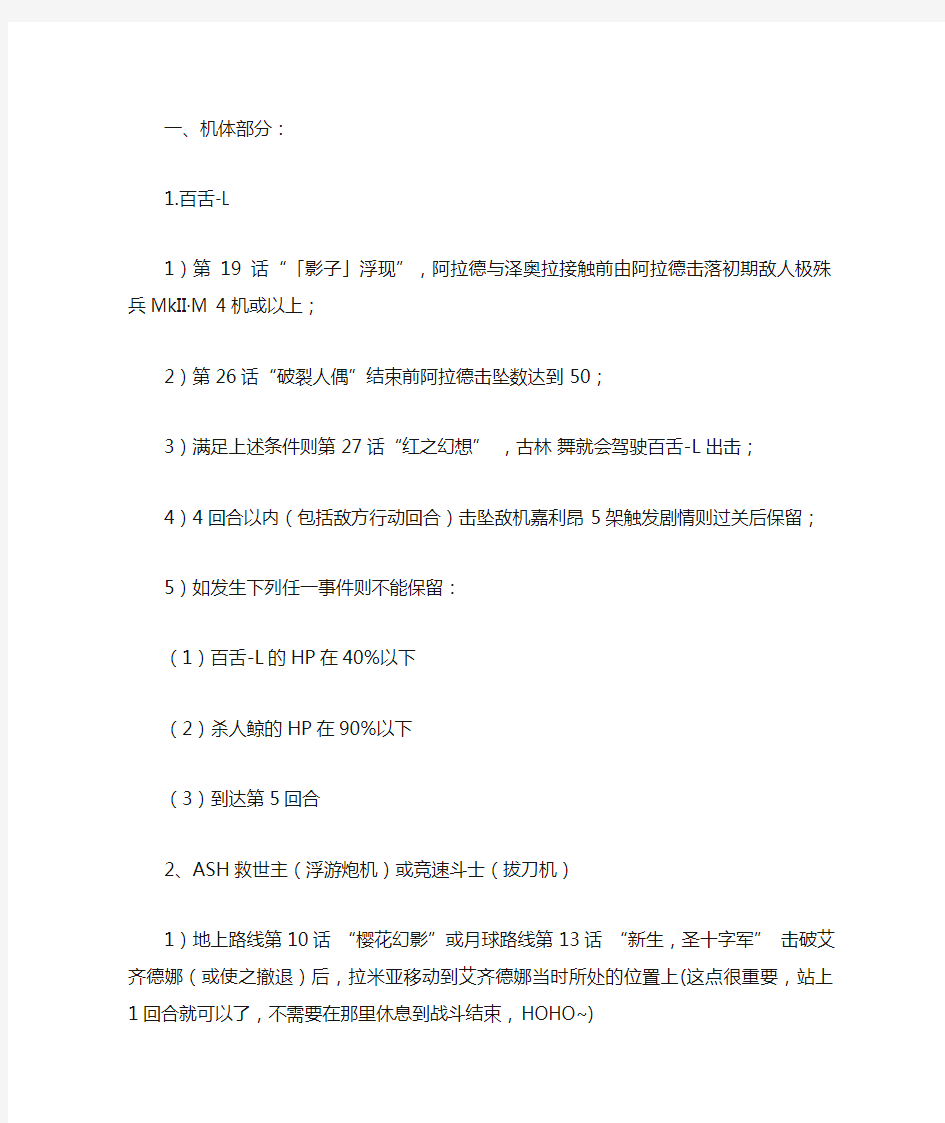 超级机器人大战OG隐藏武器及机体攻略