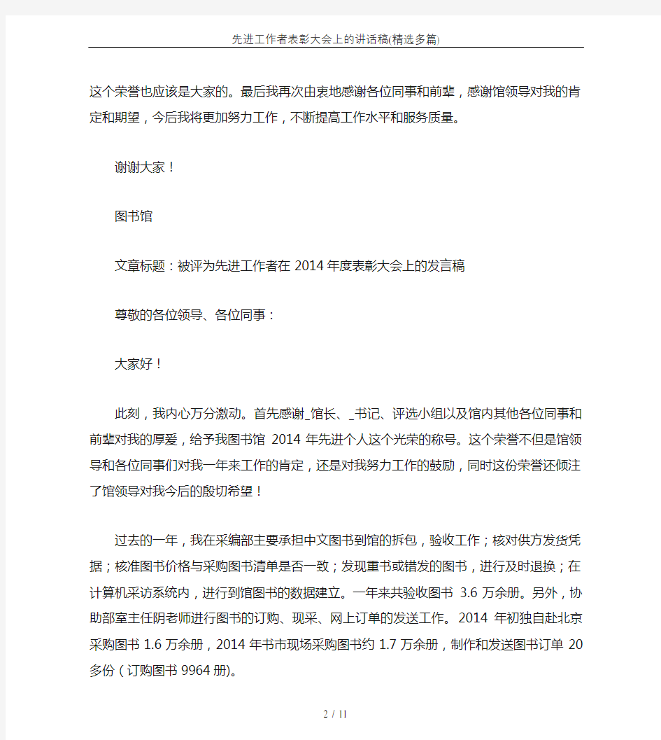 先进工作者表彰大会上的讲话稿(精选多篇)