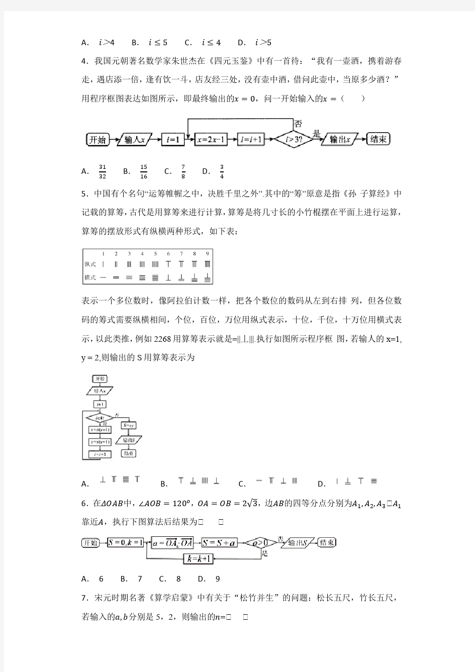 算法与程序框图习题附答案