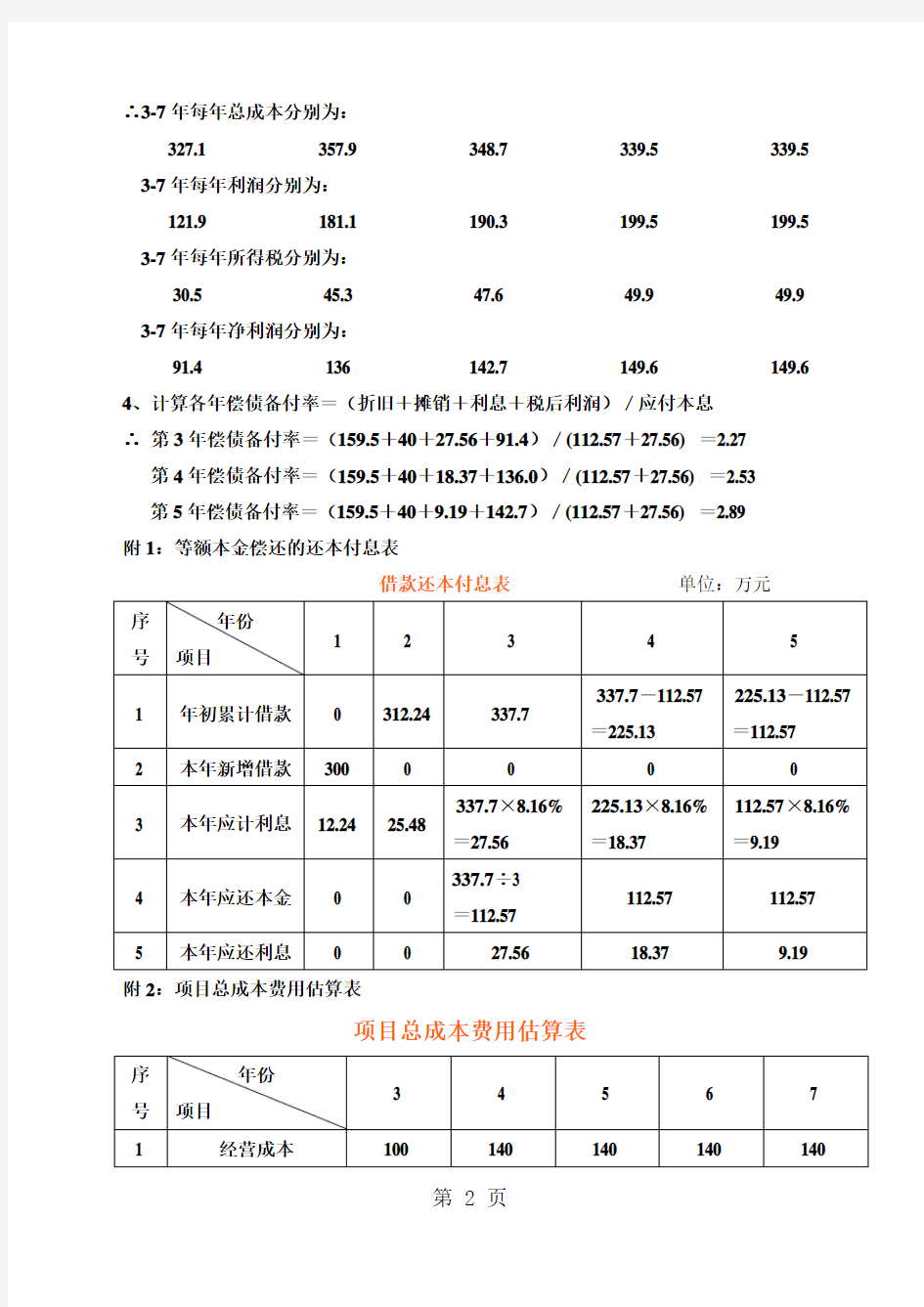 现金流量表的计算例题9页word文档