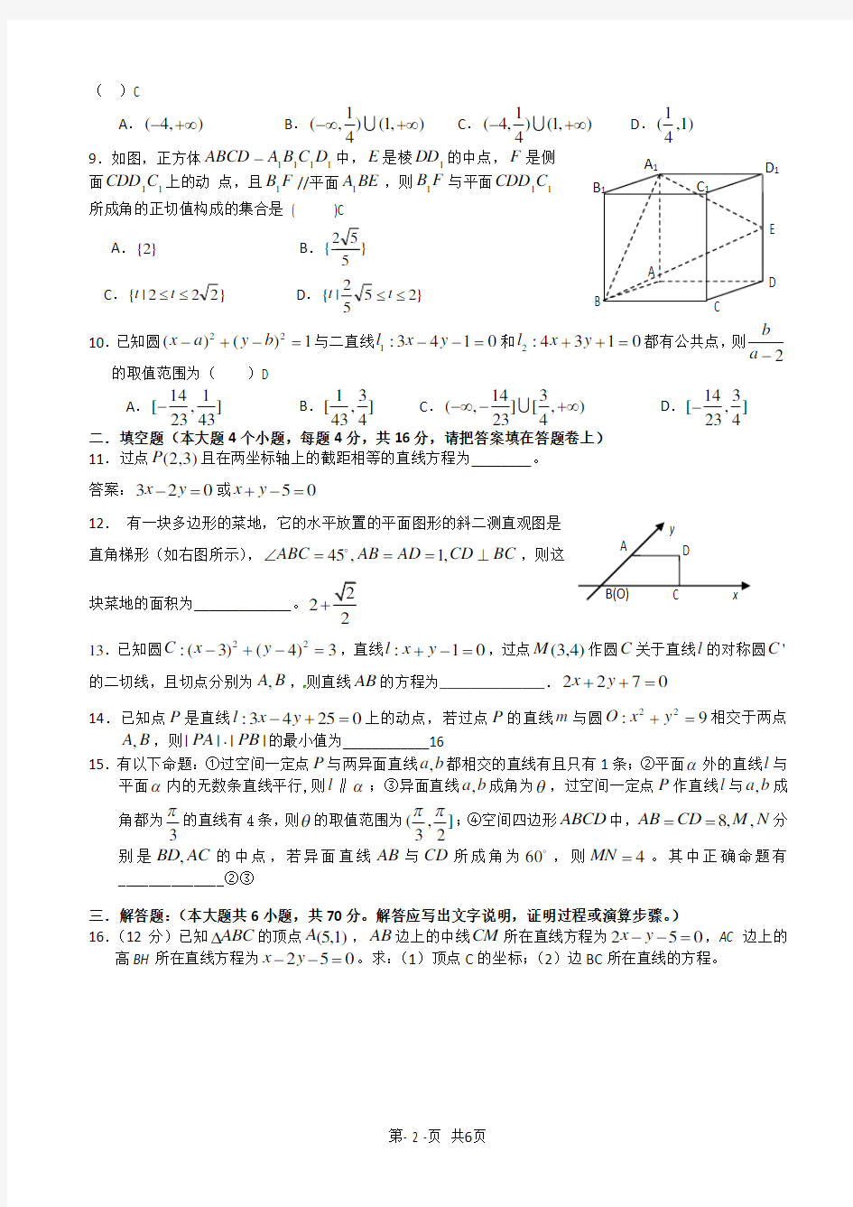 高二上学期期中考试数学试题(及答案)