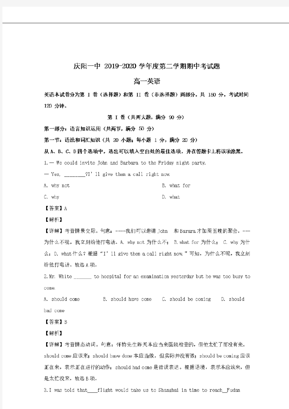 甘肃省庆阳市第一中学2019-2020学年高一英语下学期期中试题(含解析)