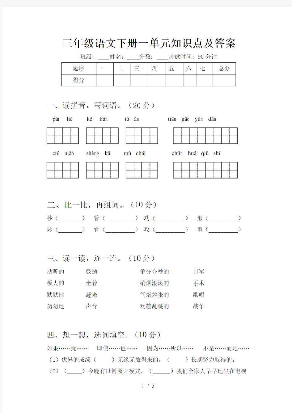 三年级语文下册一单元知识点及答案