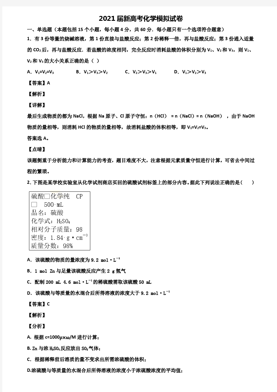 (精选3份合集)2020届(全国100所名校最新高考模拟示范卷)高考数学模拟试卷