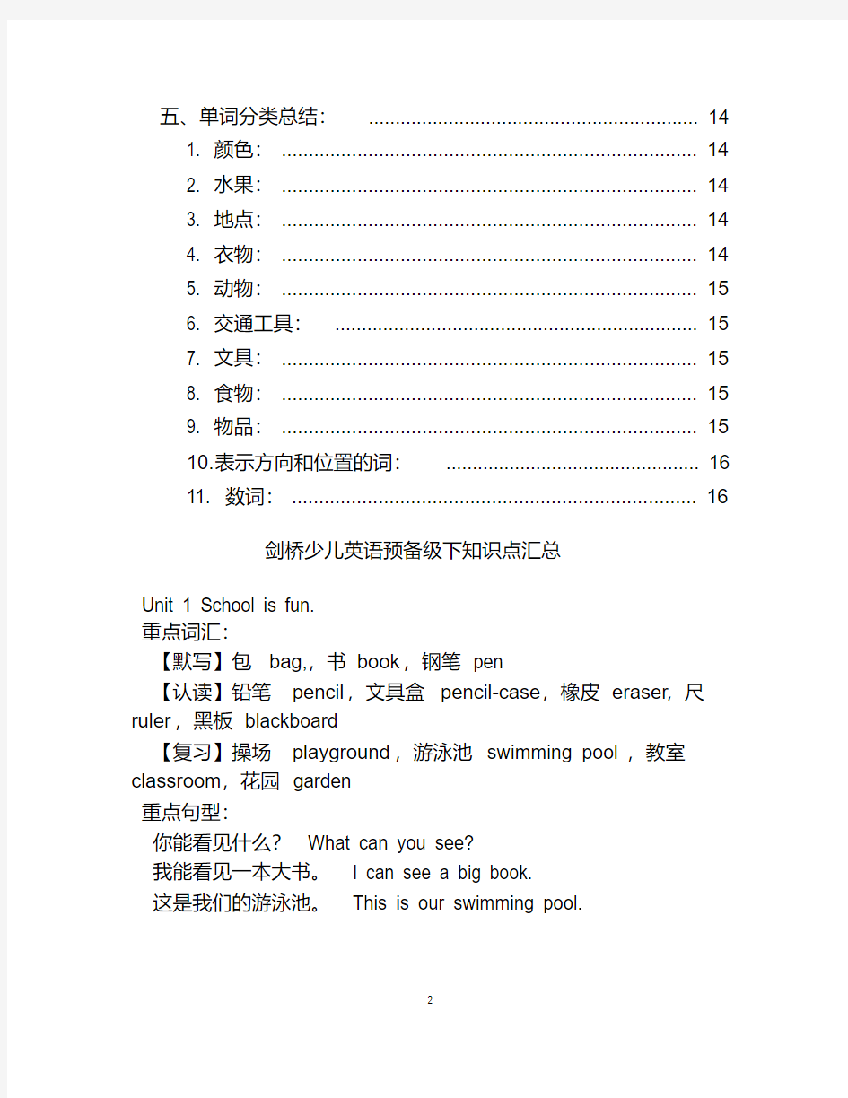 剑桥预备级下册知识点汇总