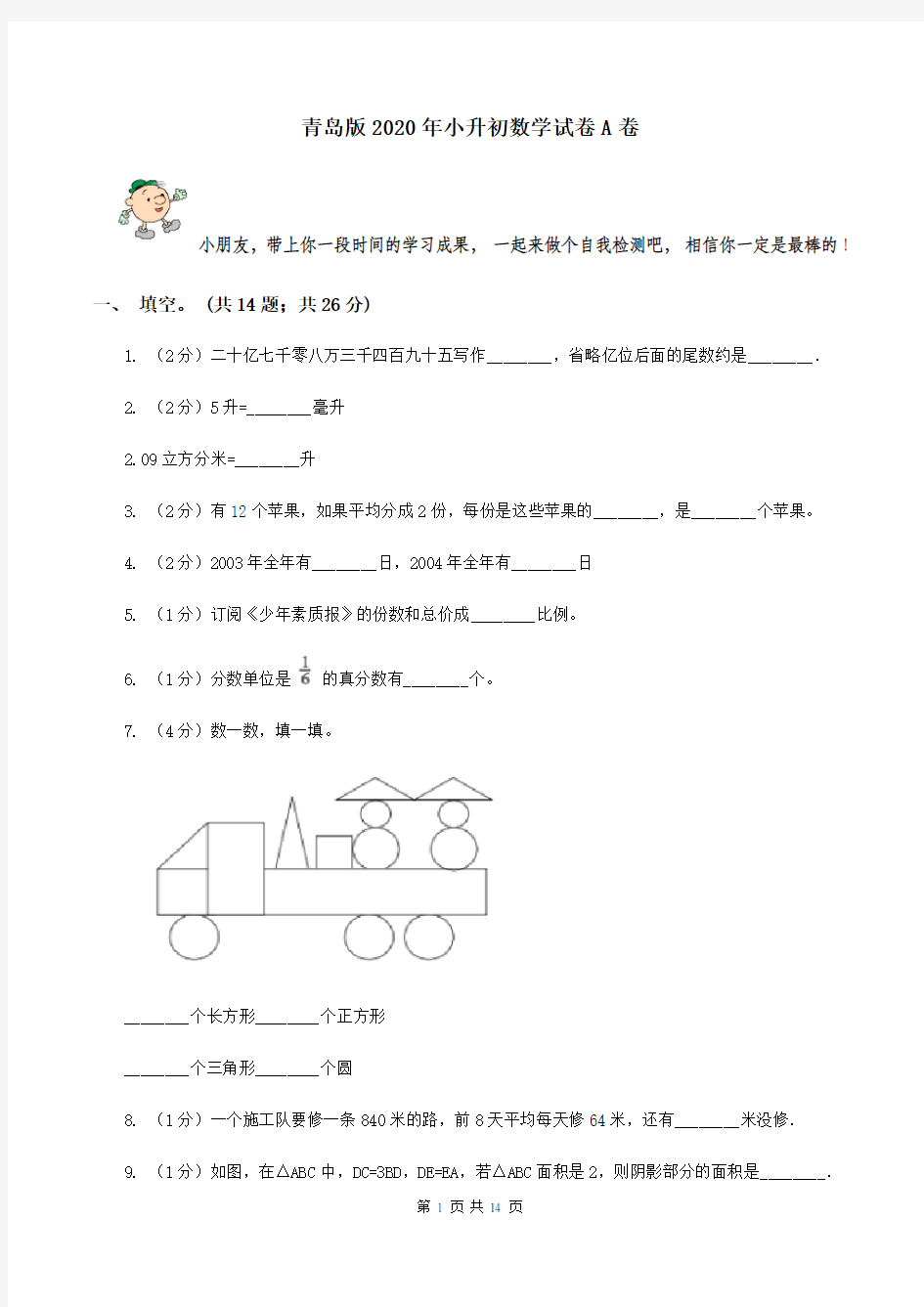 青岛版2020年小升初数学试卷A卷