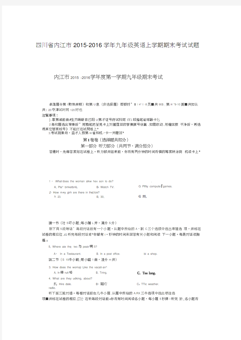 四川省内江市2015-2016学年九年级英语上学期期末考试试题(扫描版)人教新目标版