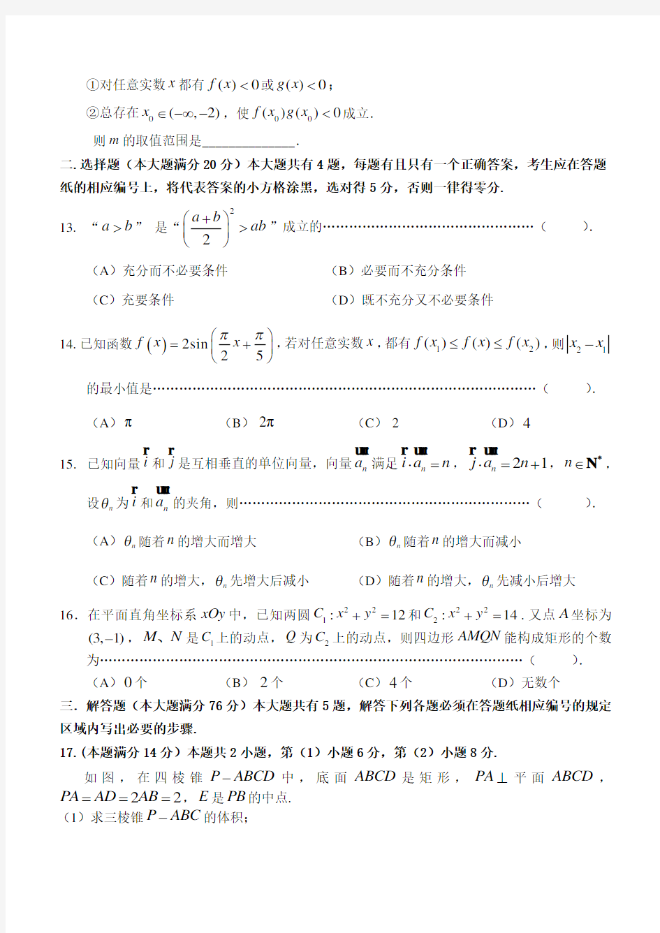 2017学年(2018届)上海市高三数学一模(青浦卷)(含答案)