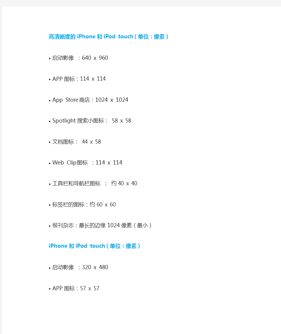 IOS 图标、图形尺寸规范