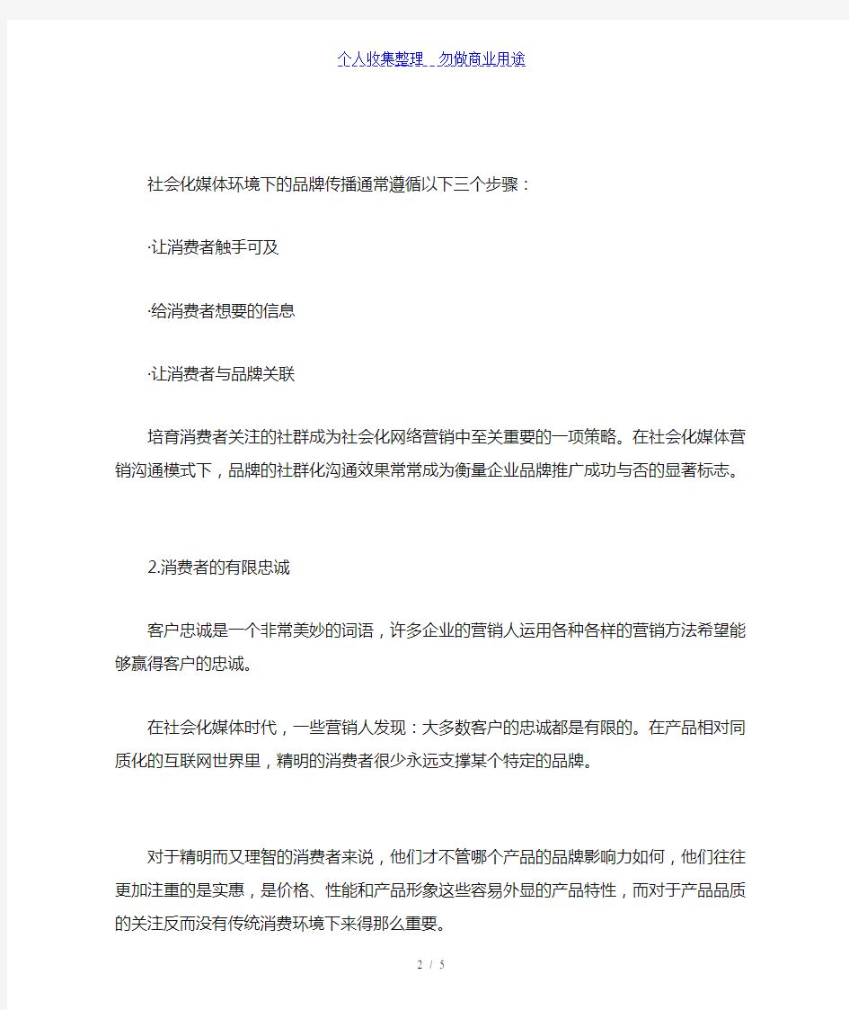 浅谈社会化媒体营销环境的三个特征