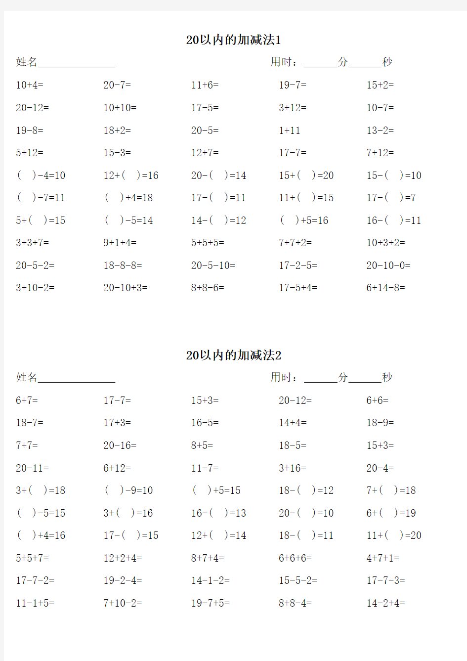 20以内加减法(可直接打印)