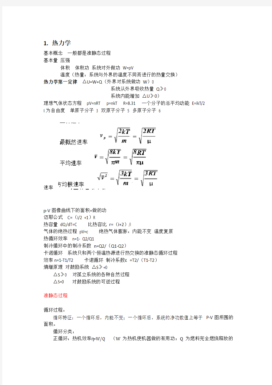 大学物理知识点总结