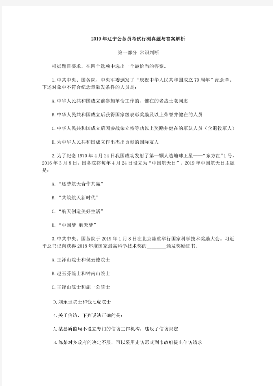 辽宁公务员考试行测真题与答案解析.pdf