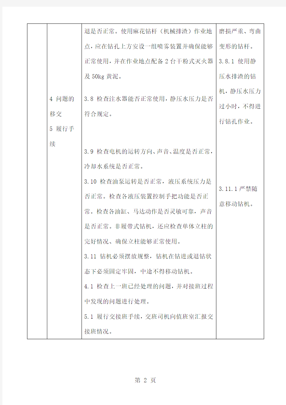 打钻工岗标及其考试题库共21页word资料