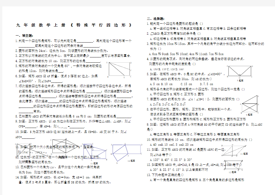 九年级数学上册特殊平行四边形练习题