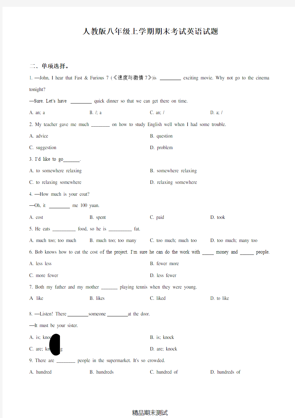 【人教版】八年级上册英语《期末考试试卷》(含答案)