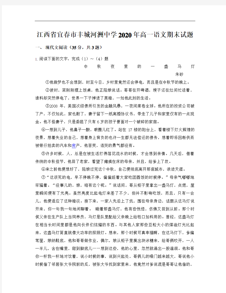 江西省宜春市丰城河洲中学2020年高一语文期末试题