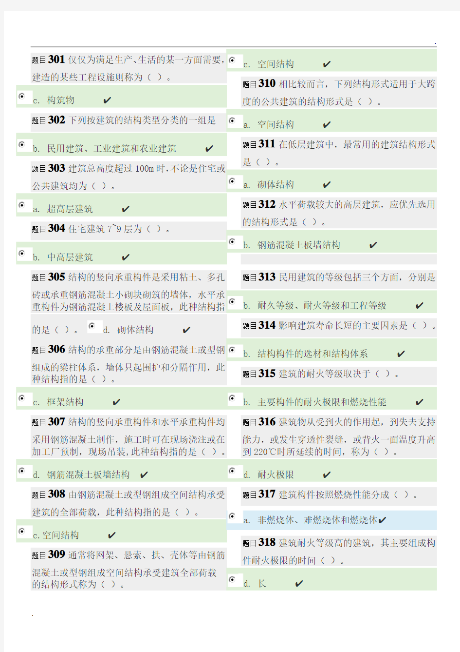 建筑构造综合习题