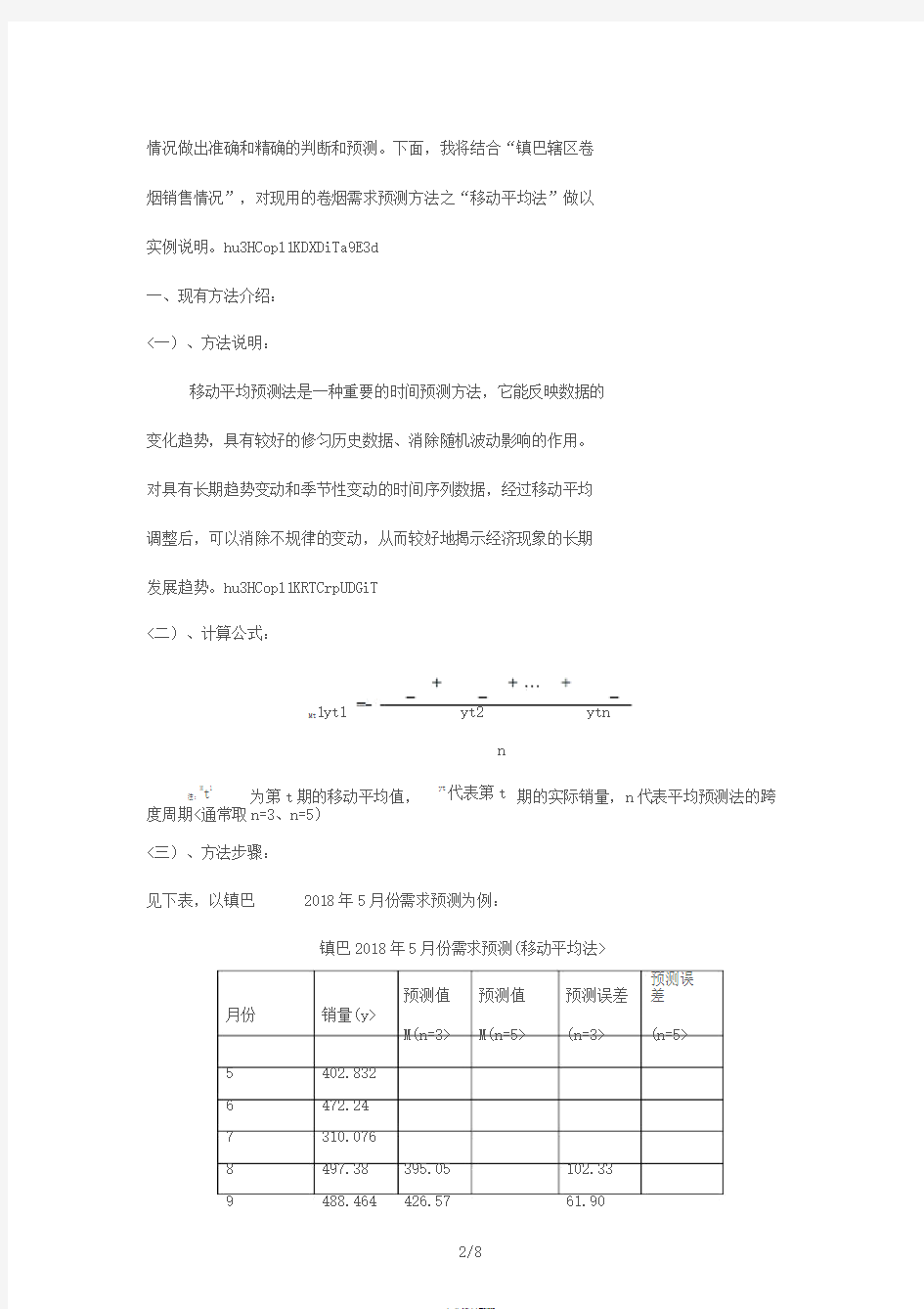 需求预测模型