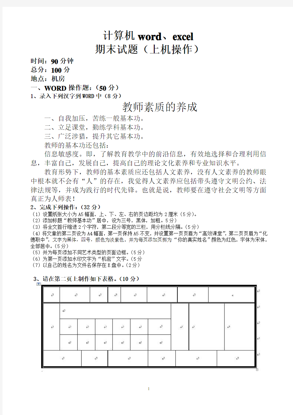 计算机word、excel期末试题(上机操作题)