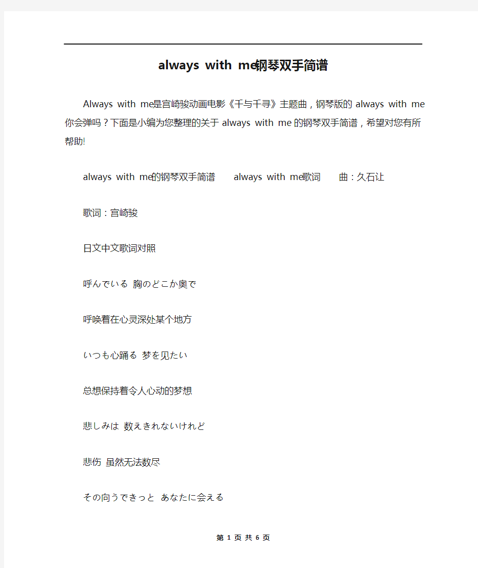 always with me钢琴双手简谱