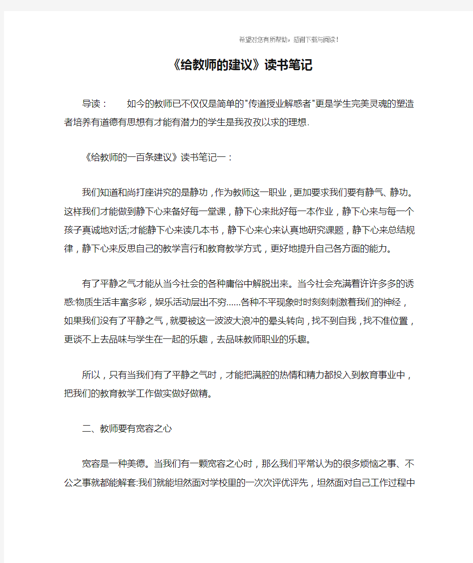 《给教师的建议》读书笔记