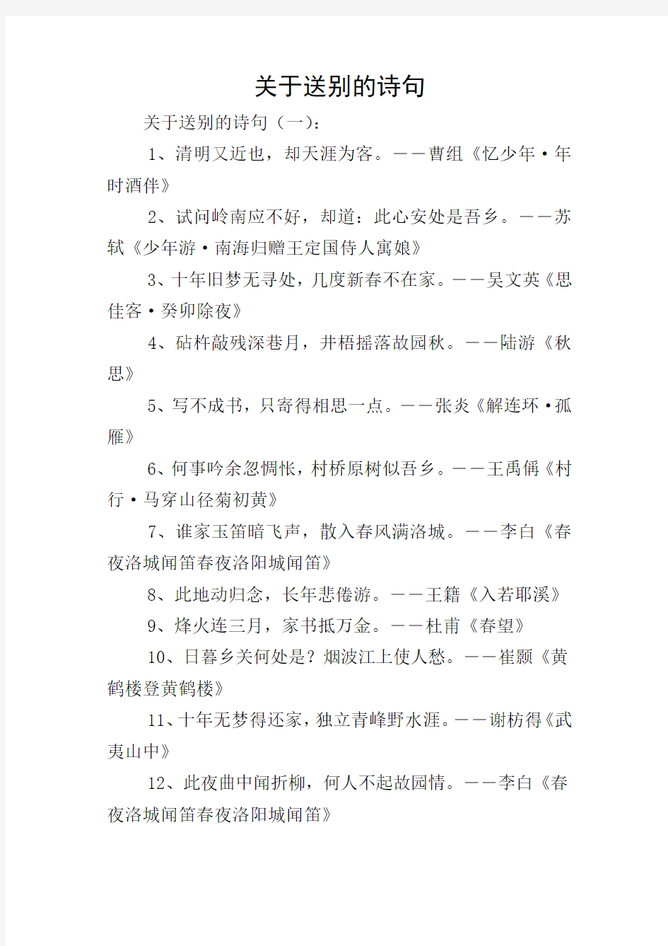 关于送别的诗句