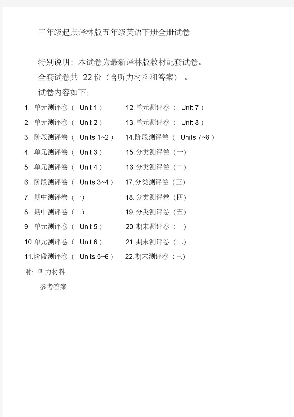 最新译林版五年级英语下册测试题(全套)