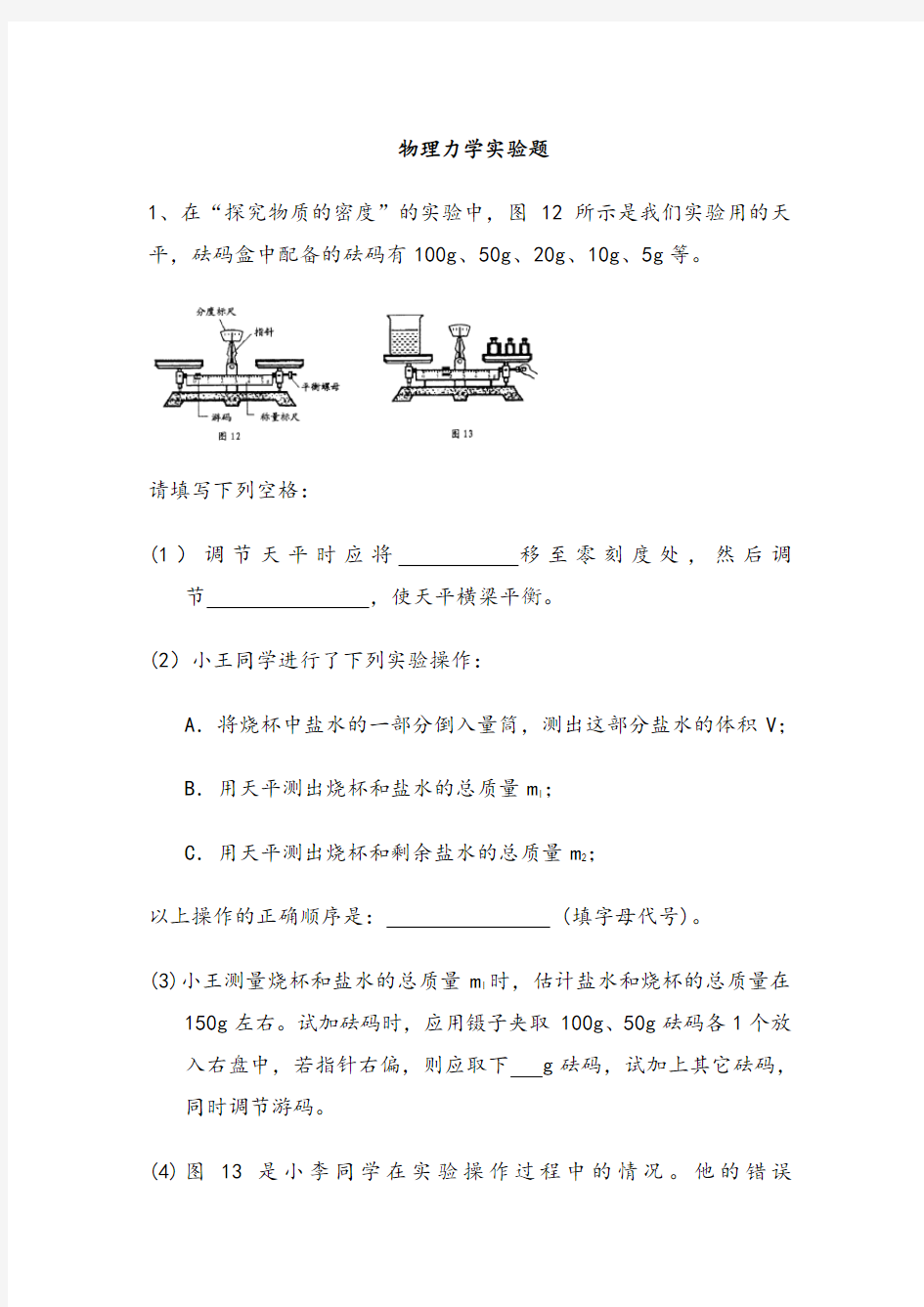 测量物质密度的实验专题