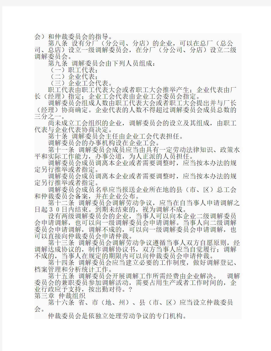 四川省劳动争议处理实施办法
