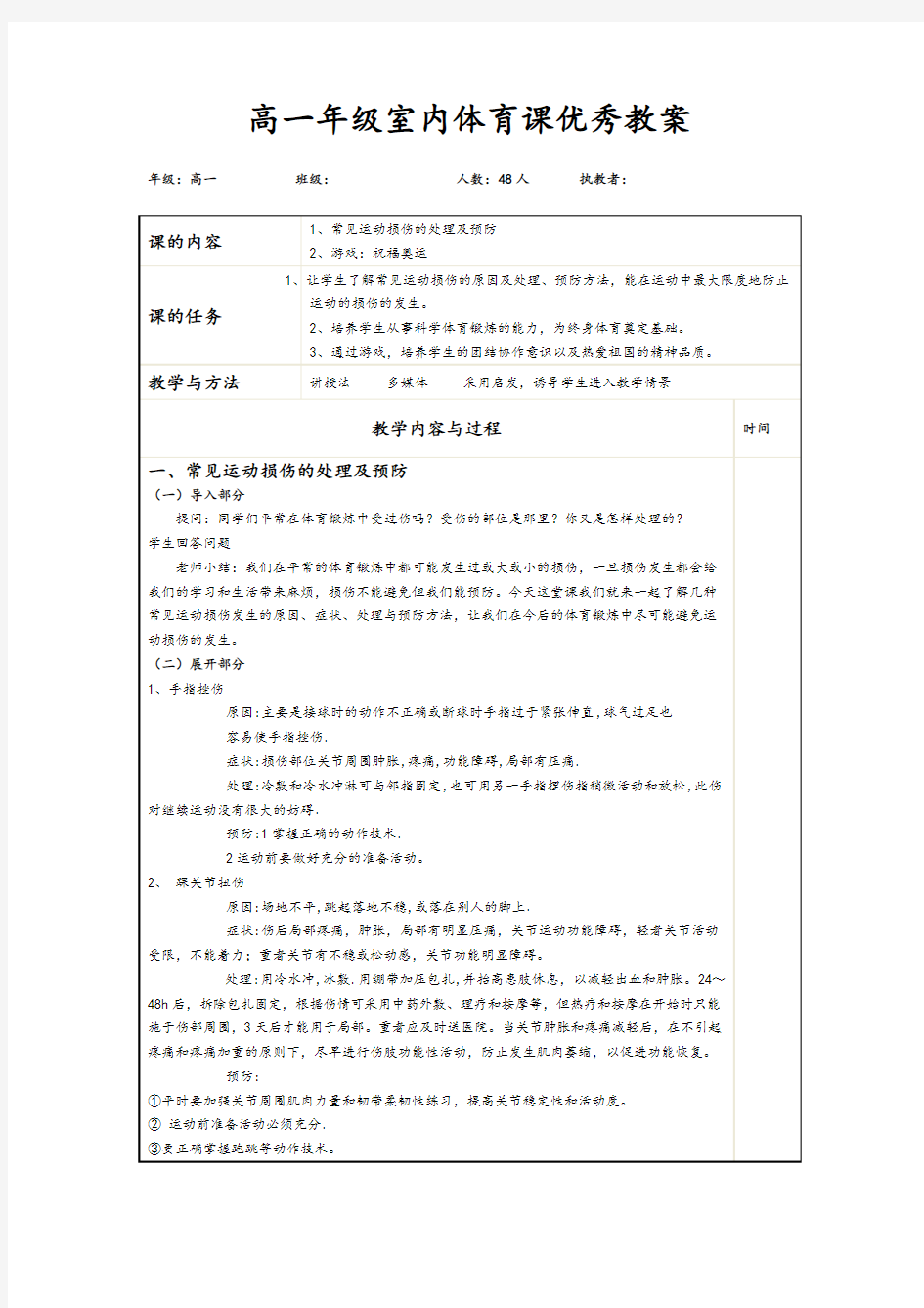 高一年级室内体育课优秀教案