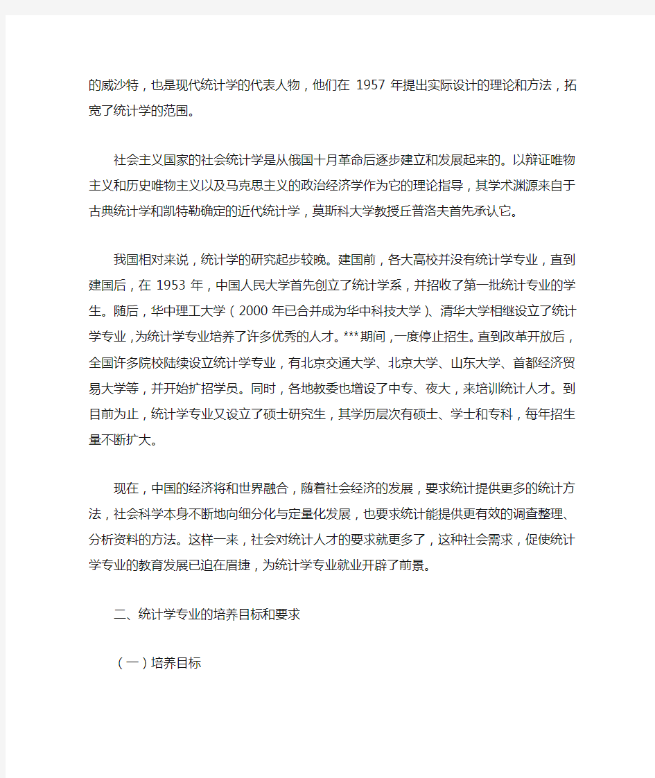 统计学专业及其就业前景分析