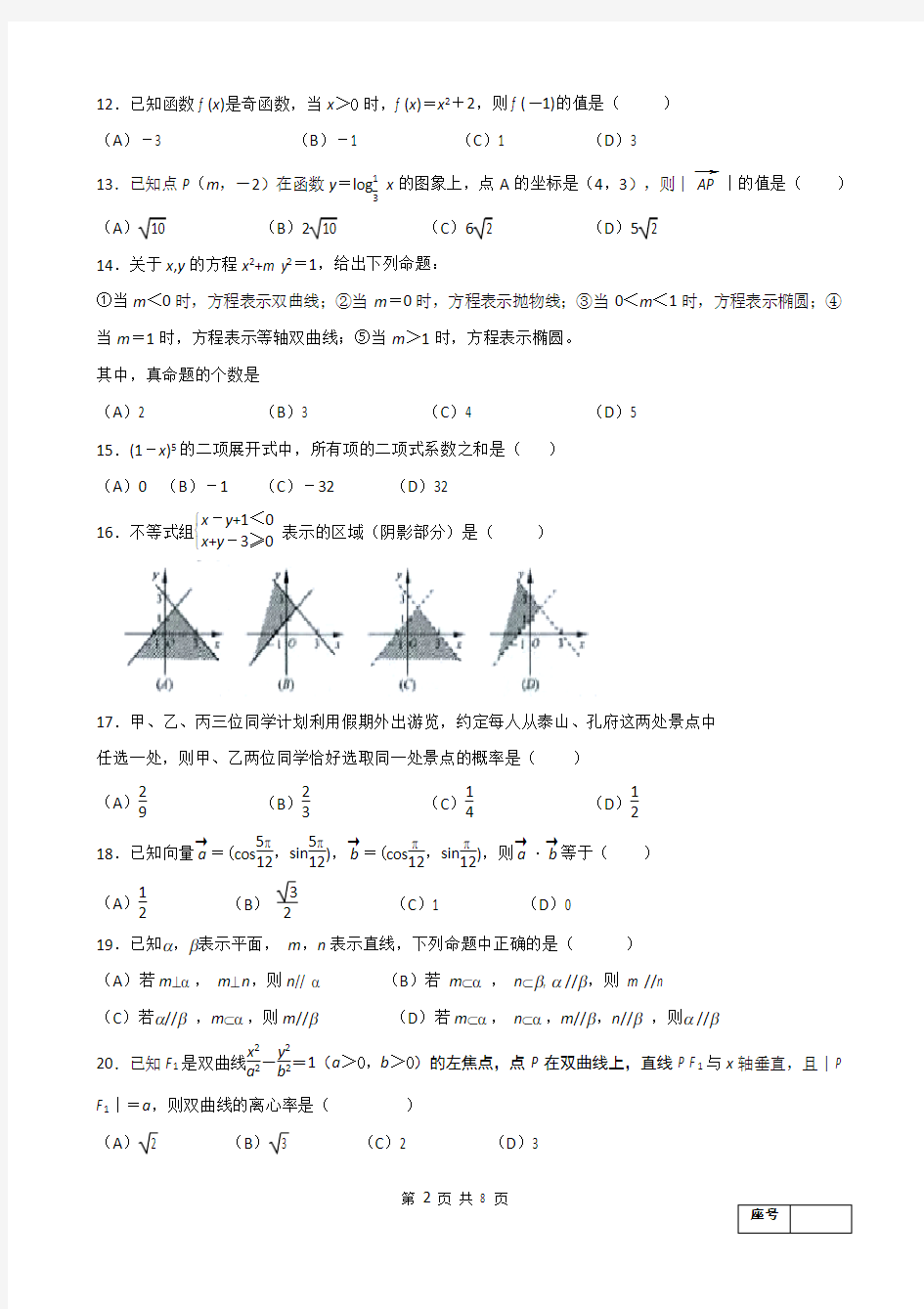 2015年山东省春季高考数学试题及答案_A4版