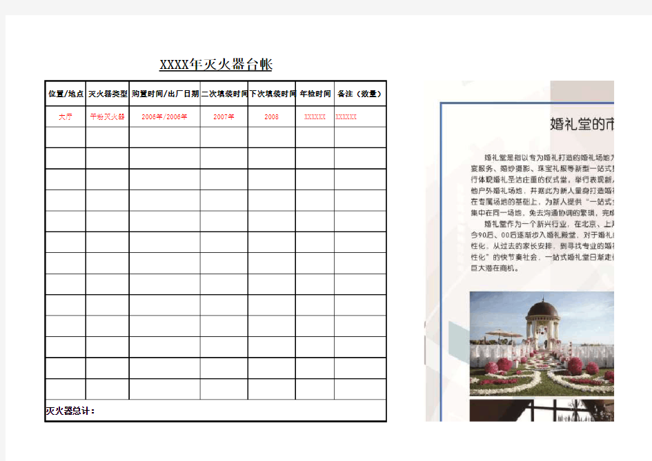 消防设施设备台账